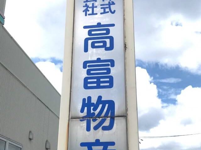 takatomi-top-recruit